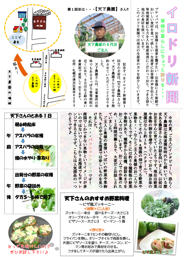 いろどり新聞